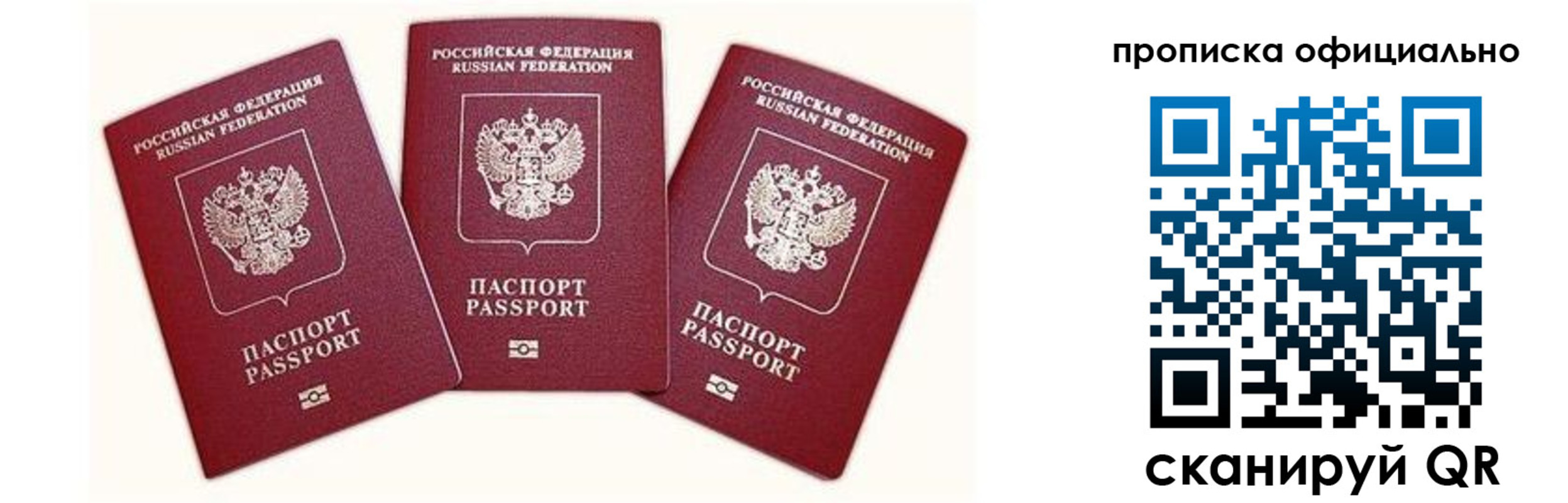 временная прописка в Сергиевом Посаде
