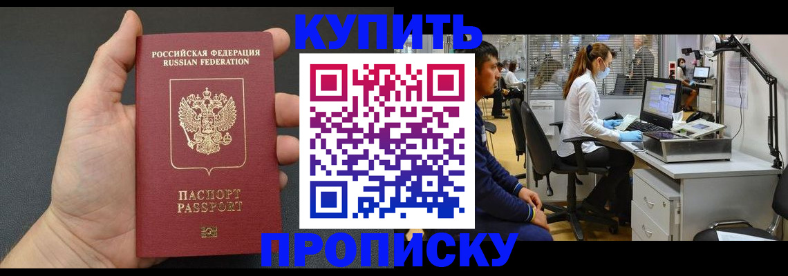 прописка ребенка в Сергиевом Посаде