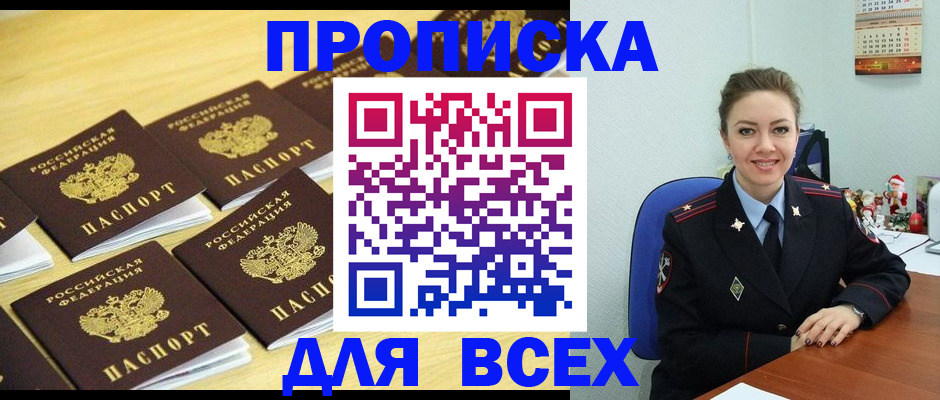 прописка для школы в Сергиевом Посаде
