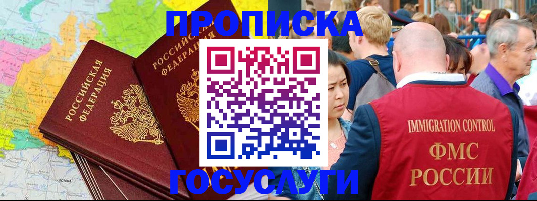 прописка для работы в Сергиевом Посаде